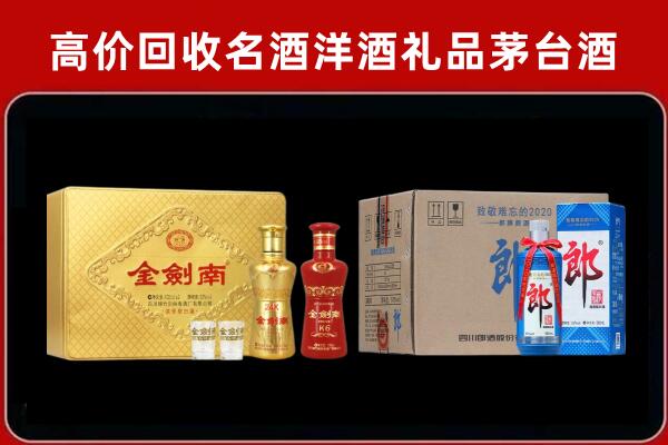 清远市清城回收剑南春酒